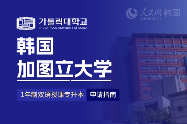 九游娱乐留学--韩国频道--人民网(图11)