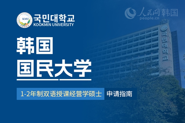 九游娱乐留学--韩国频道--人民网(图13)