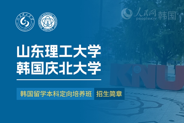 九游娱乐留学--韩国频道--人民网(图22)