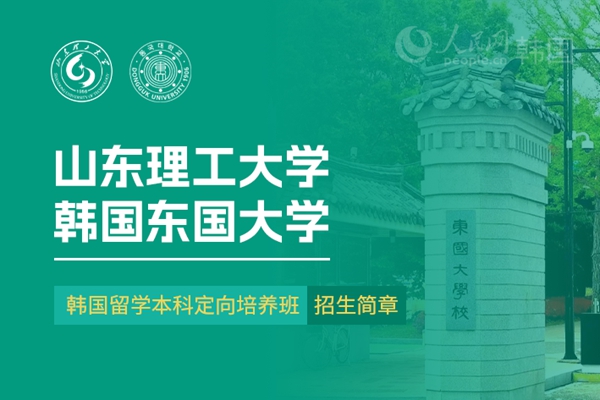 九游娱乐留学--韩国频道--人民网(图23)