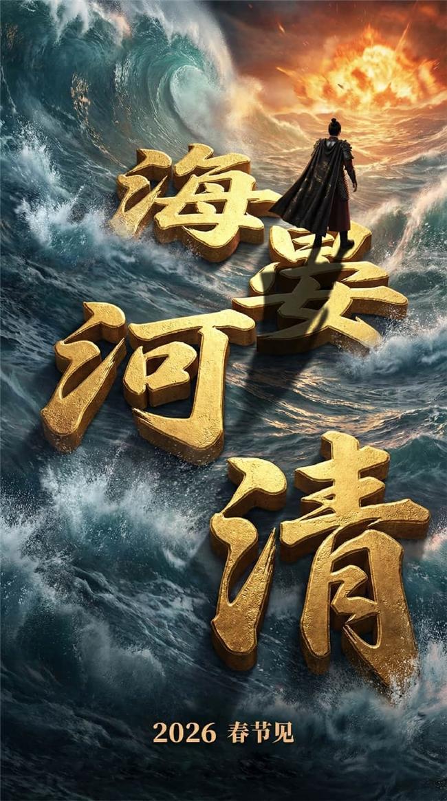 拒绝AI“流水线套路”打造电影级精品AI漫剧！ 《海晏河清》或九游娱乐(图1)