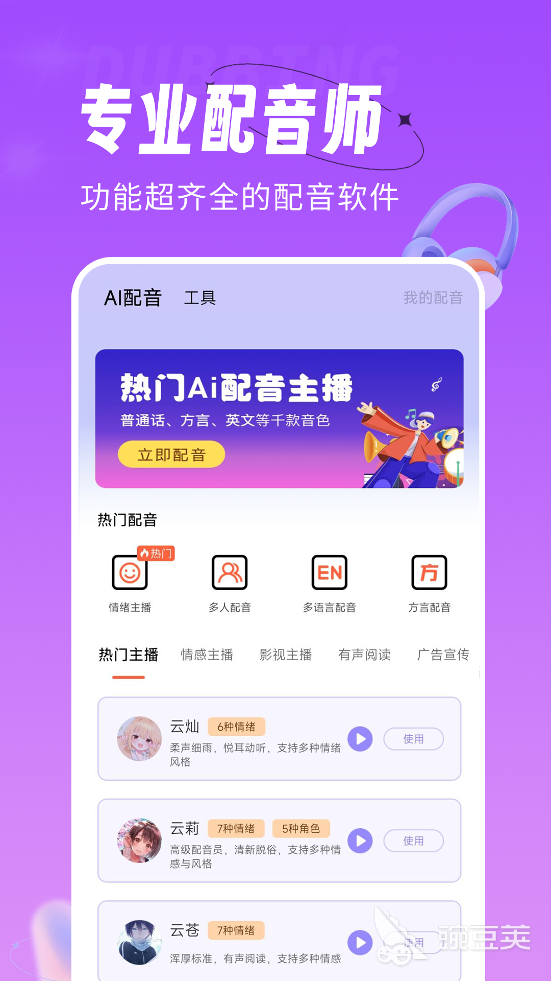 九游娱乐多人配音软件免费版下载 人气多人配音软件哪个好用(图4)