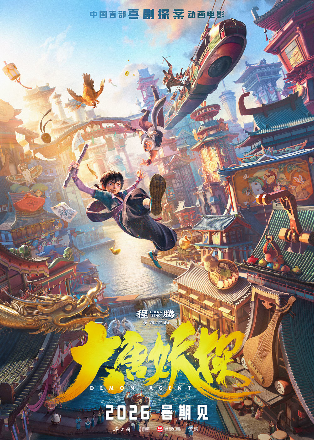 九游娱乐中国首部喜剧探案动画电影《大唐妖探》定档2026暑期！银幕巨制“机关长安”前所未见(图1)
