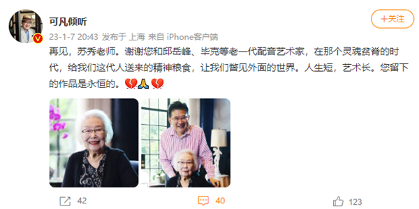 著名配音艺术家苏秀去世 享年97岁：曾为上影动画《天书奇谭》配音九游娱乐(图1)