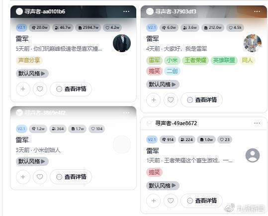 九游娱乐AI配音恶搞惹怒雷军！AI声音克隆公司创始人：将下架违规音频(图2)