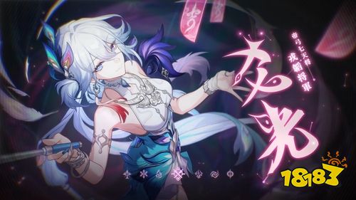 《崩坏:星穹铁道》释出爻九游娱乐光角色预告宣传影片『万事如意』!(图1)