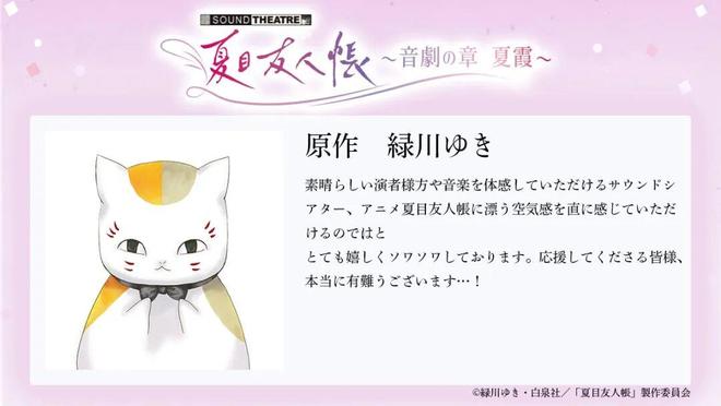 九游娱乐夏目友人帐～音剧之章 夏霞～各位老师留言公开！(图1)