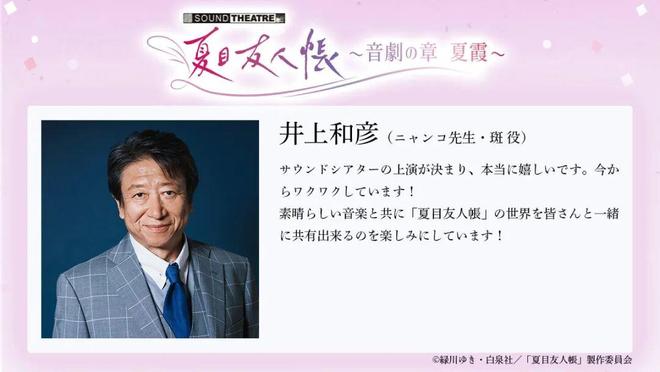 九游娱乐夏目友人帐～音剧之章 夏霞～各位老师留言公开！(图3)