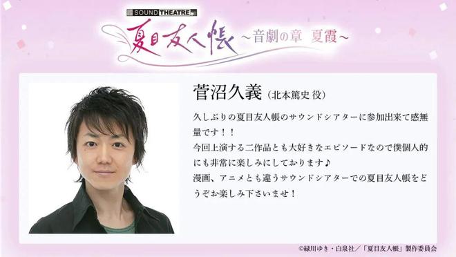 九游娱乐夏目友人帐～音剧之章 夏霞～各位老师留言公开！(图5)