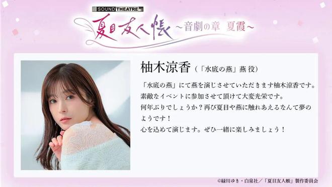 九游娱乐夏目友人帐～音剧之章 夏霞～各位老师留言公开！(图6)