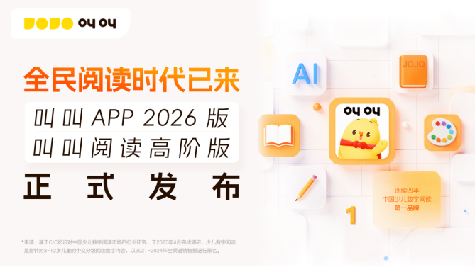 九游娱乐全民阅读时代已来叫叫让孩子更爱读、让家长更放心