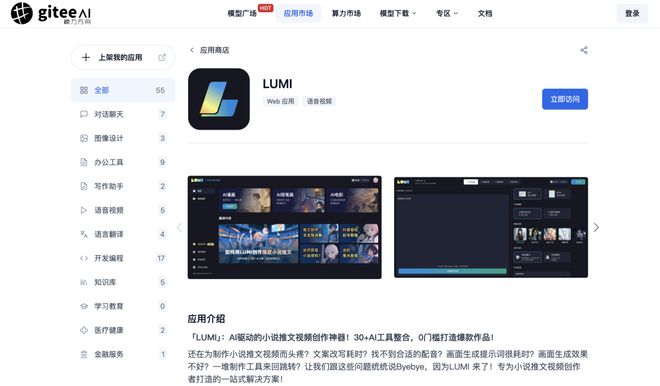 【方舟工坊】从文案到出片这个 AI 应用正在改变小说视频的生产方式九游娱乐(图2)