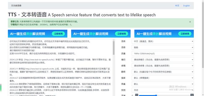 九游娱乐小说推文配音六大工具国内可用其中3款免费(图3)