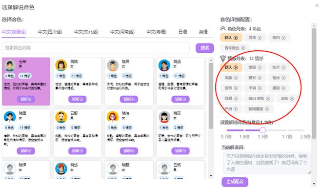 九游娱乐小说推文配音六大工具国内可用其中3款免费(图5)