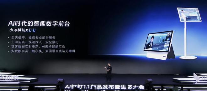 九游娱乐钉钉联合小冰发布AI前台Hi1 首款数字员工智能硬件来了