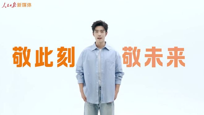 肖战：变身解说员为人民日报2025年终宣传片《为自己喝彩》配音九游娱乐(图5)