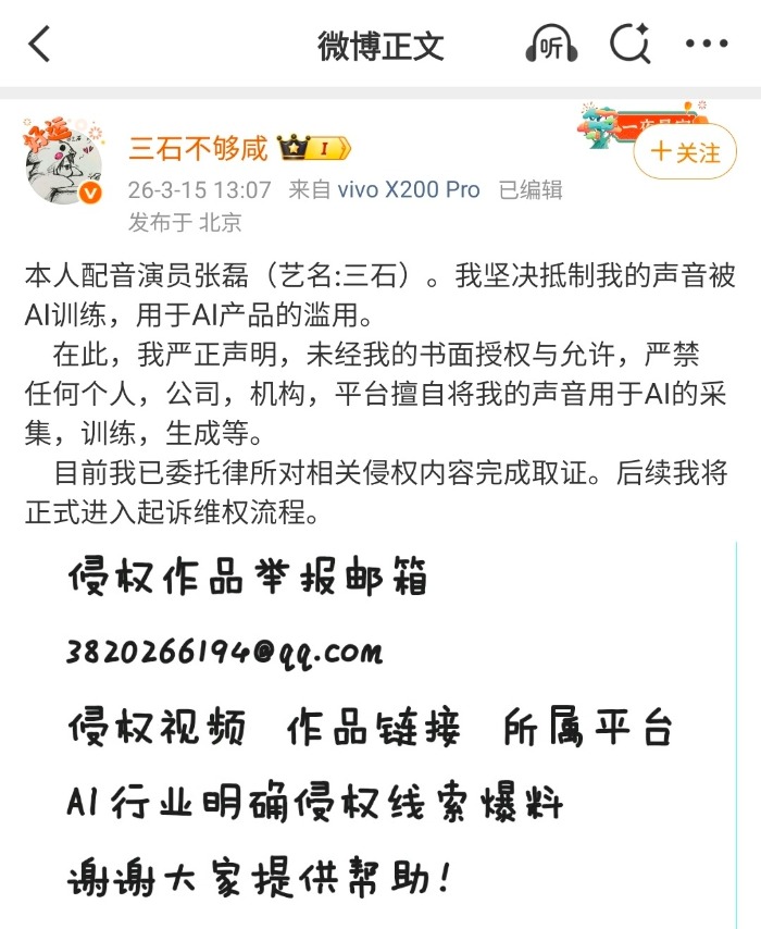 多位配音演员因AI侵权公开发声 律师：短剧平台是重九游娱乐灾区(图2)