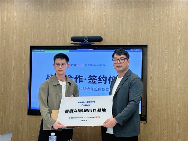 签约达成 百度百家号漫剧与极壤深度战略合作共筑AI漫剧人才新生态(图6)