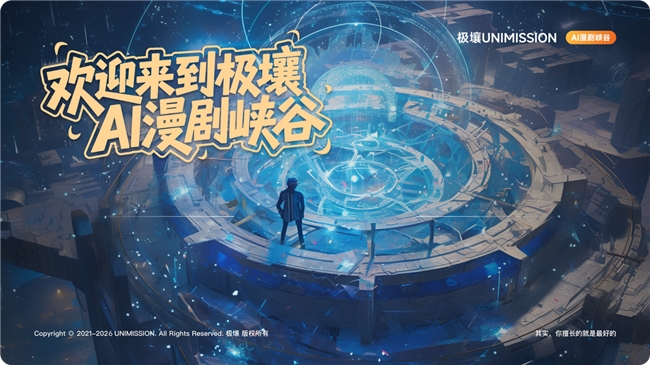 签约达成 百度百家号漫剧与极壤深度战略合作共筑AI漫剧人才新生态(图9)