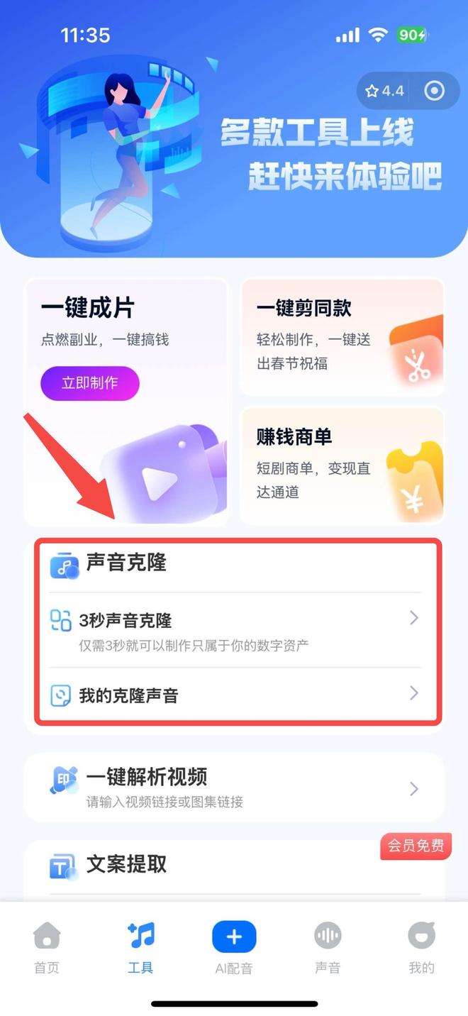 魔音工坊：让配音更智能声音更真实一款很好用的AI配音工九游娱乐具(图2)