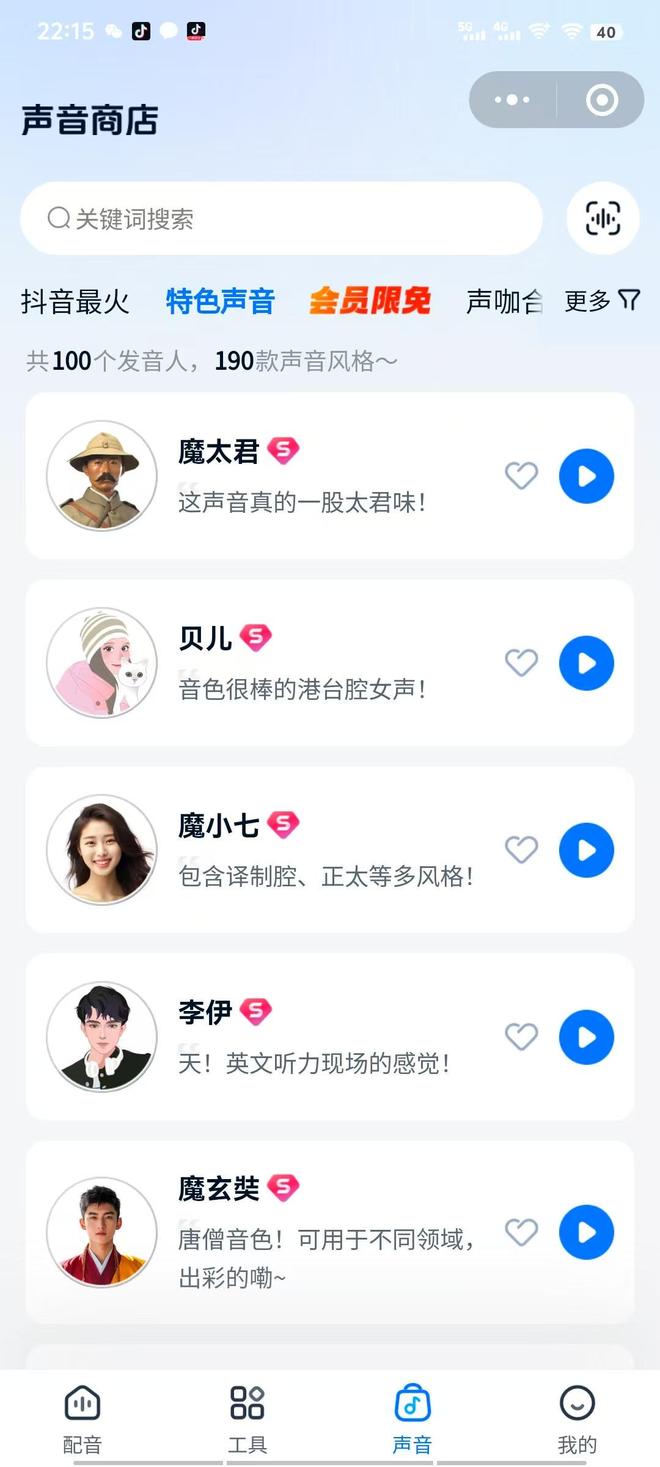 魔音工坊：让配音更智能声音更真实一款很好用的AI配音工九游娱乐具(图4)