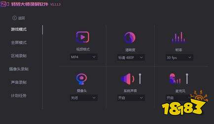 九游娱乐转转大师录屏软件官方版(图2)