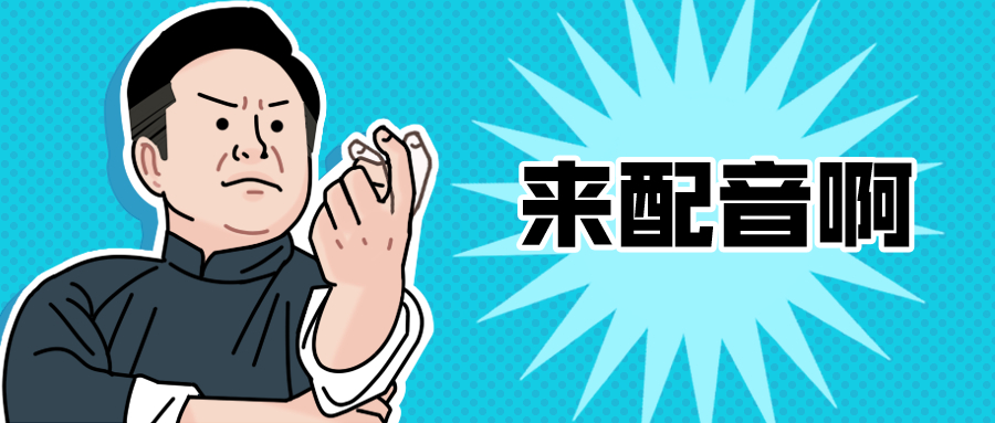 九游娱乐配音素材动画片动漫配音台词素材(图1)