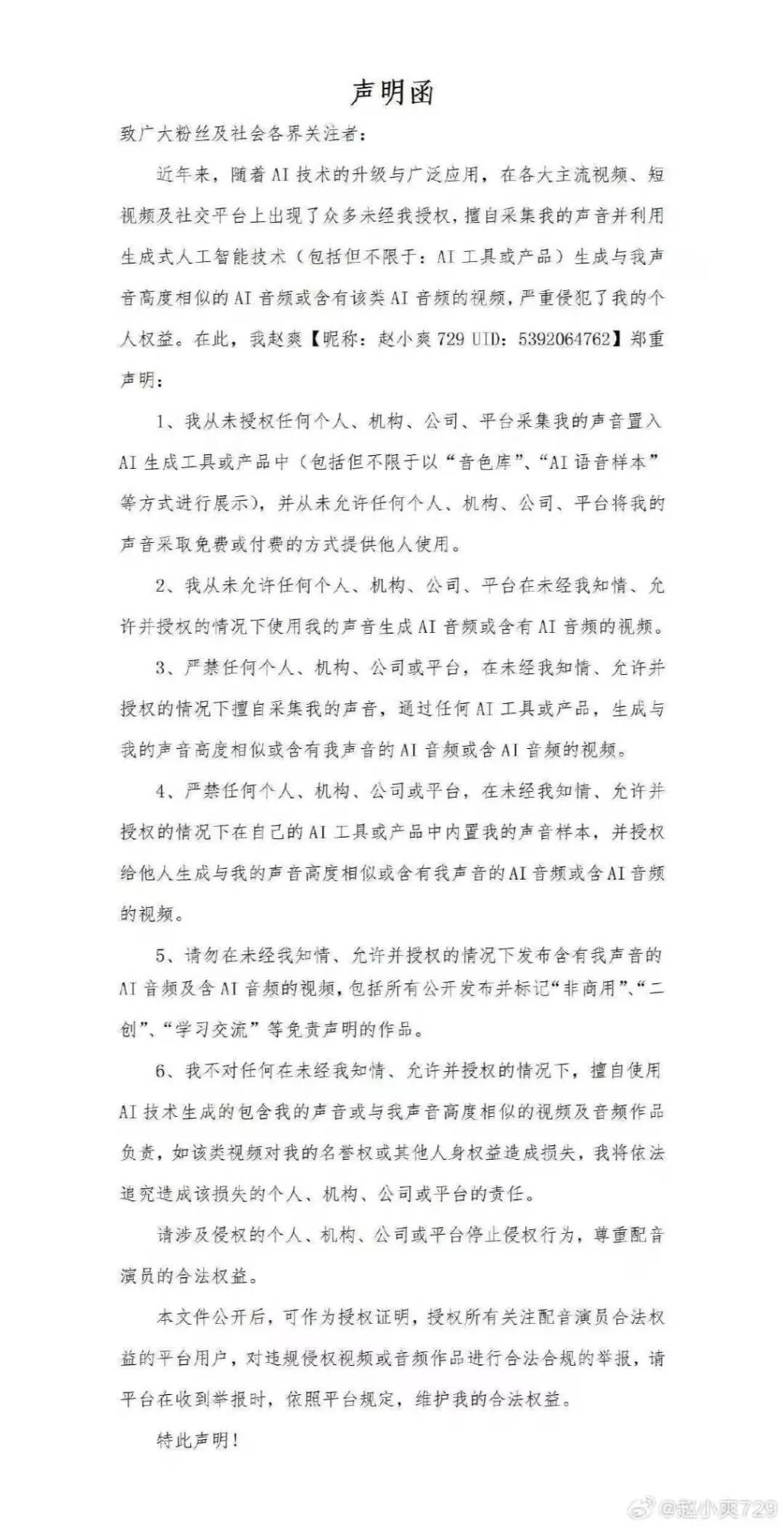 多位知名配音演员对“AI仿声”进行集体维九游娱乐权(图2)