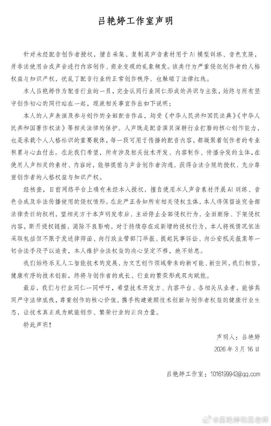 多位知名配音演员对“AI仿声”进行集体维九游娱乐权(图5)