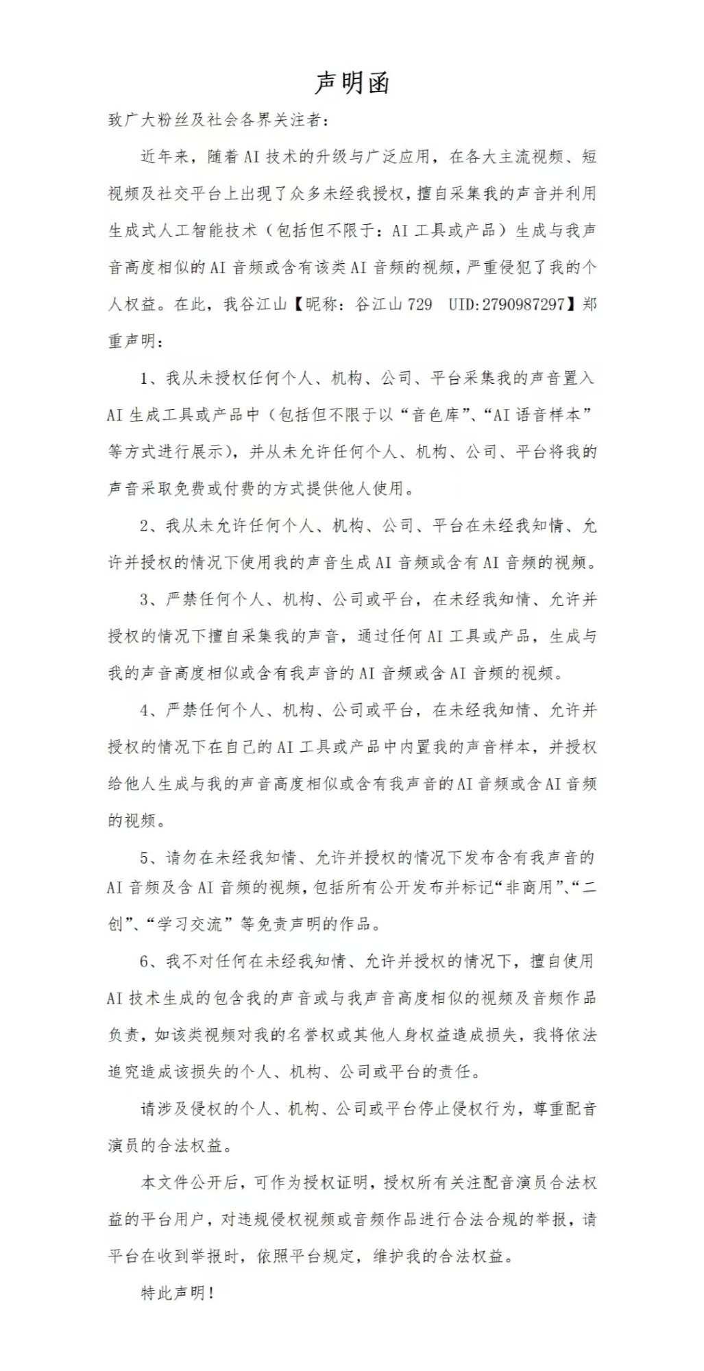 配音演员抵制非授权A九游娱乐I仿声 声音是如何被“偷走”的？维权难在哪里？(图4)