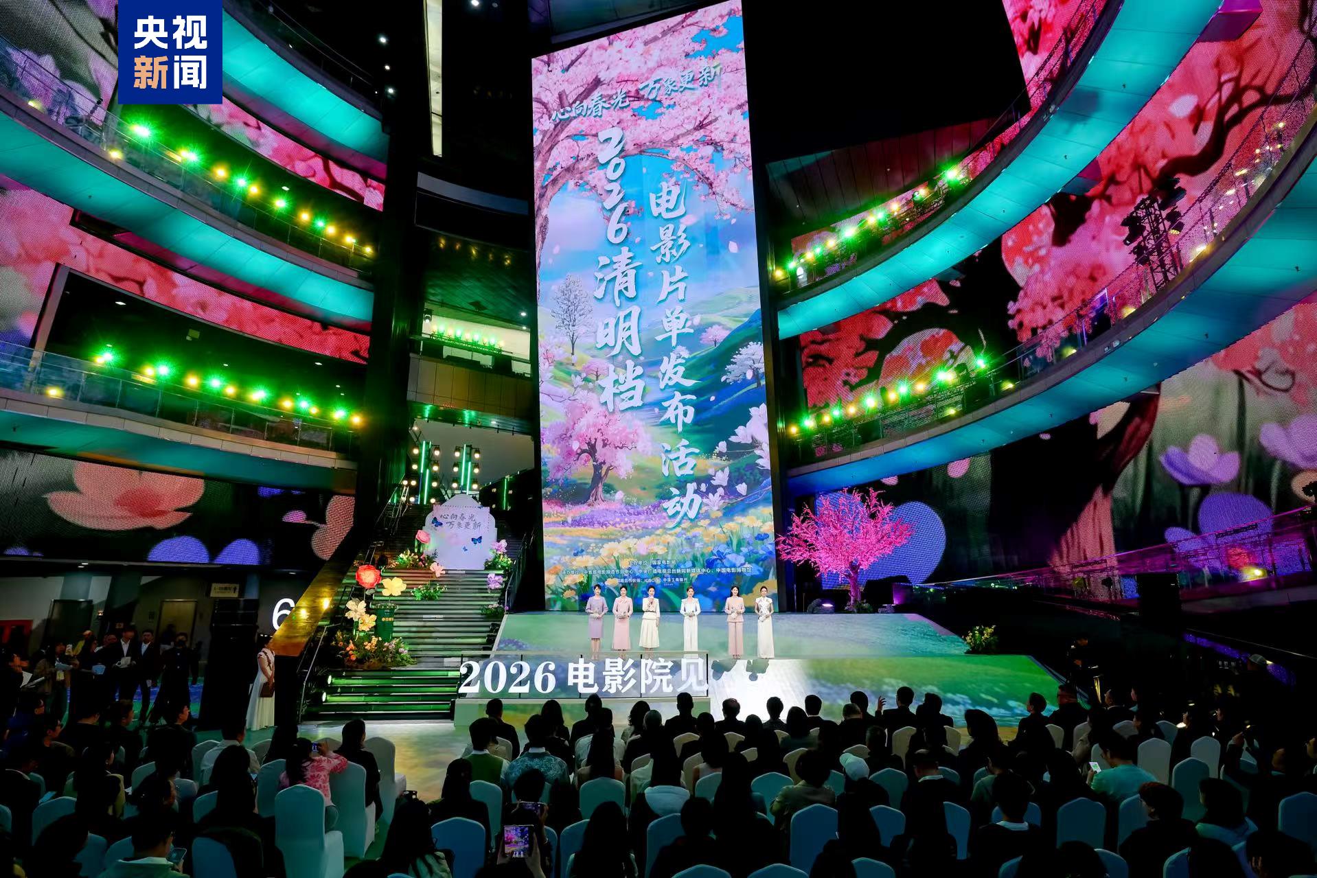 2026清明档电影片单发布！4月最全观影指南来了九游娱乐