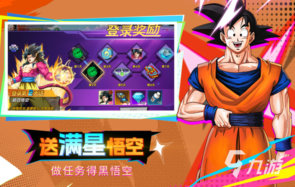 2026年热九游娱乐门七龙珠正版授权手游推荐：免费下载人气漫改游戏合集(图2)