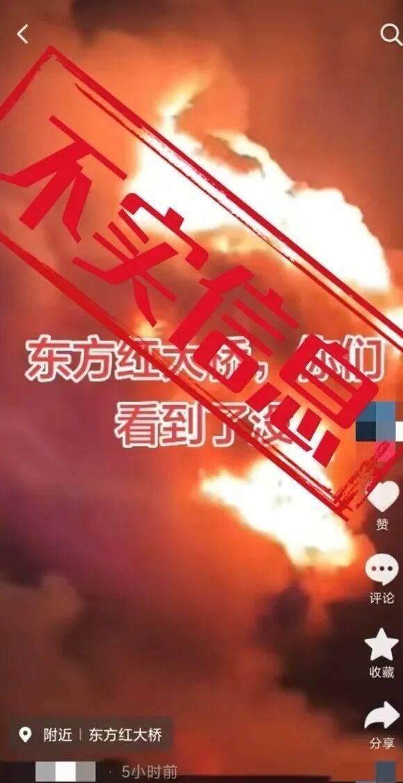 九游娱乐涉及房屋火灾、大桥爆炸、道路被水淹等内容 四川绵阳网安公布六起网络谣言典型案例(图2)