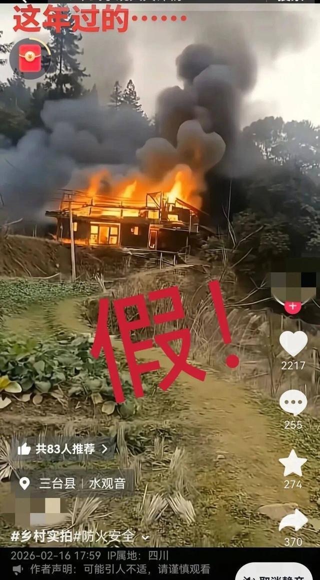 九游娱乐涉及房屋火灾、大桥爆炸、道路被水淹等内容 四川绵阳网安公布六起网络谣言典型案例