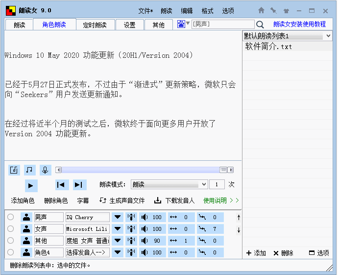 九游娱乐角色朗读 功能简介