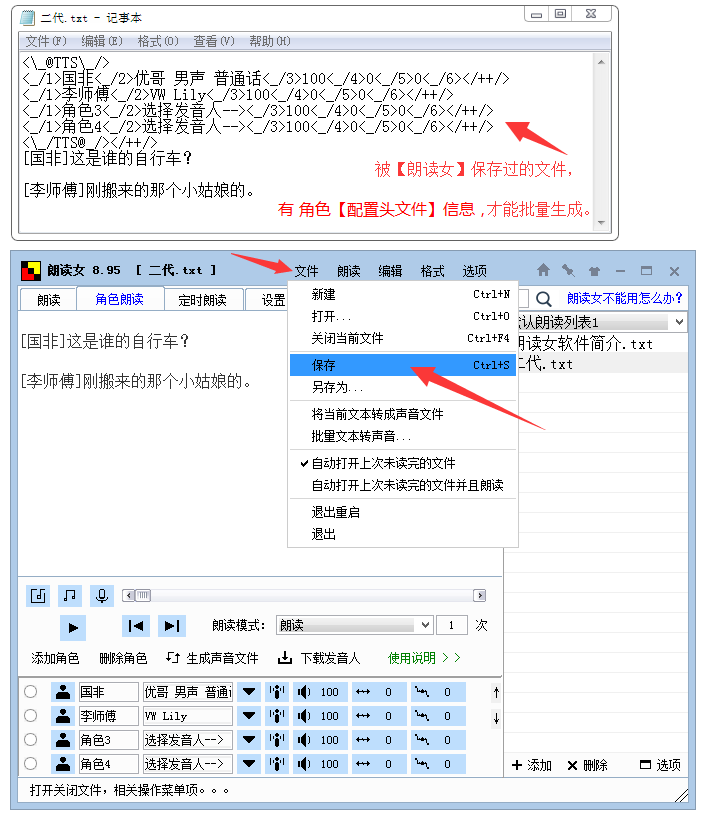 九游娱乐角色朗读 功能简介(图3)