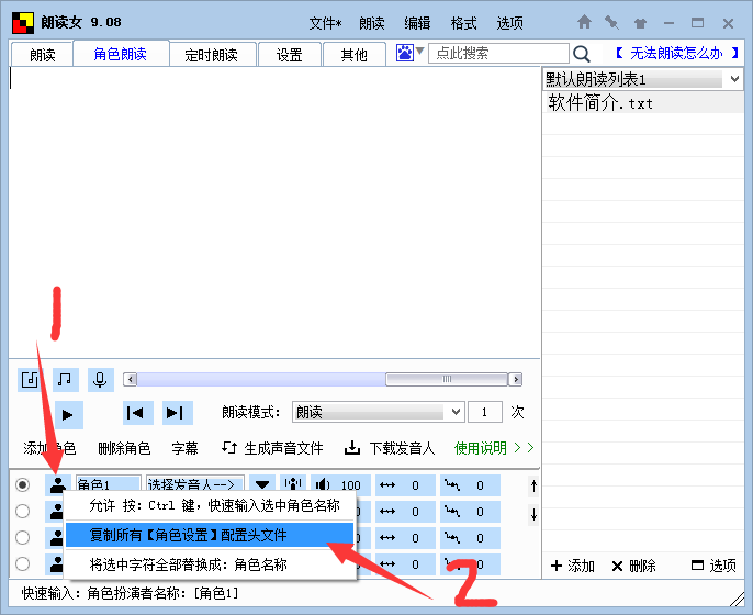 九游娱乐角色朗读 功能简介(图4)