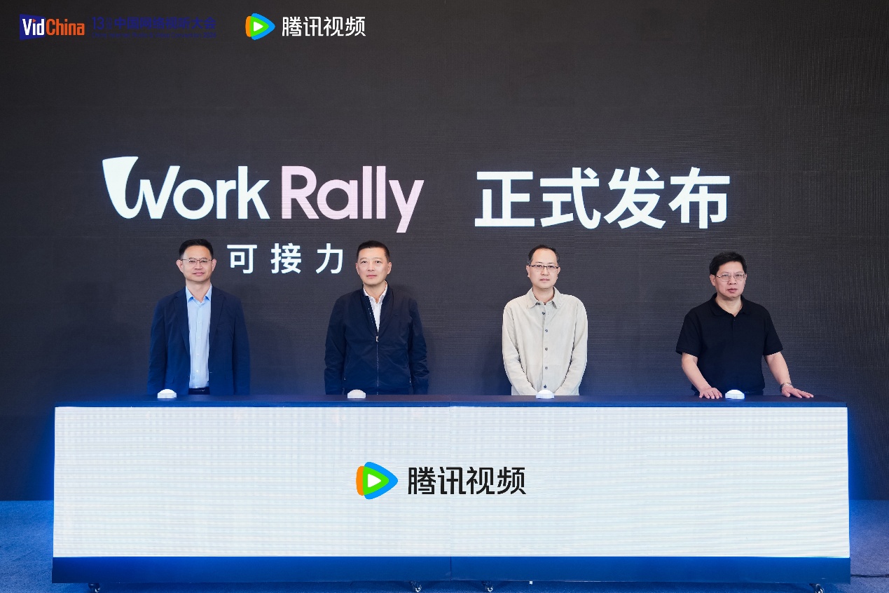 九游娱乐腾讯视频发布WorkRally首款漫剧制作工业级AI平台