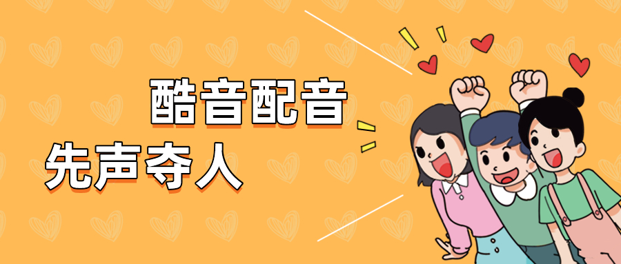 山新配音演员：动九游娱乐漫界的灵动之声