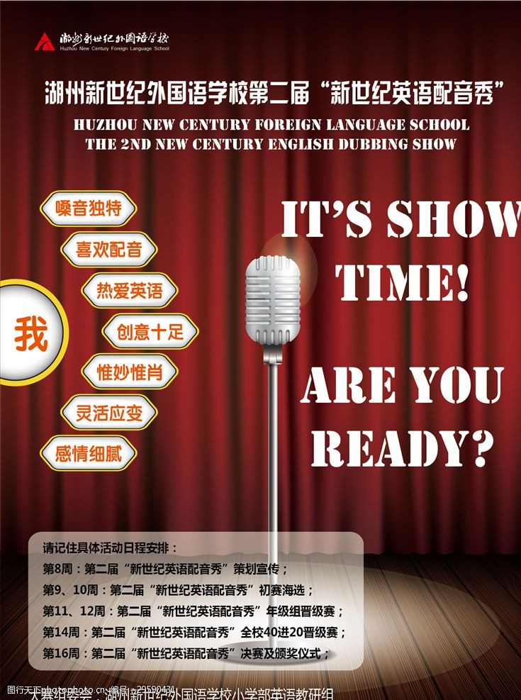 红色铸魂青春筑梦济南黄九游娱乐河实验学校初中部第四届读书节展演盛典圆满落幕！