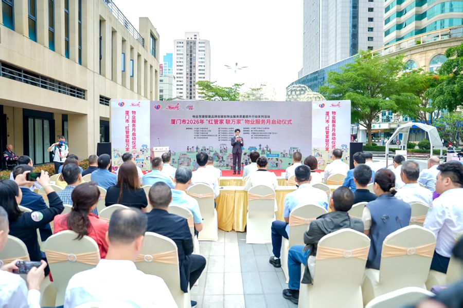 九游娱乐“周周有市集服务送到家”厦门市“红管家联万家”物业服务月启动