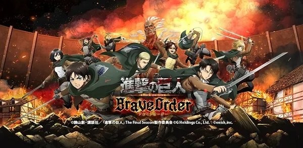 进击的巨人braveo九游娱乐rder最新版(ブレオダ)