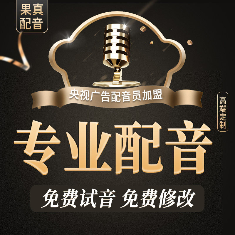 九游娱乐广告配音免费版