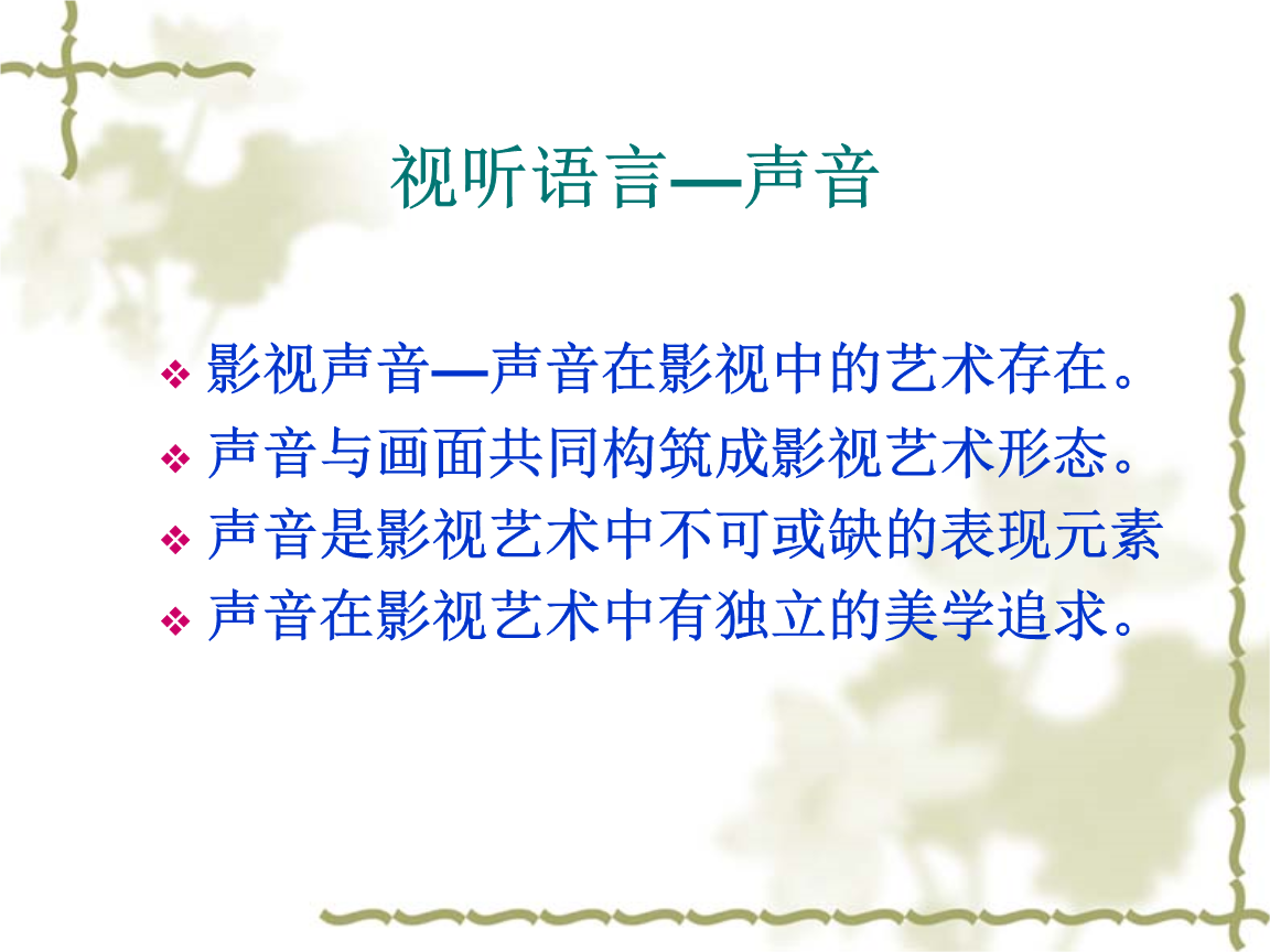 影评九游娱乐视听语言PPT
