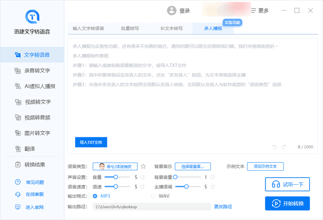 多人配音软件哪个好用?我只推荐九游娱乐这3款软件超百种主播声线随你挑!