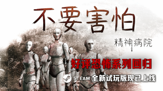 一切罪恶的起源九游娱乐!《不要害怕》系列续作全新试玩版现已上线!