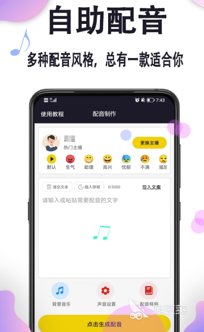 九游娱乐实用的配音软件有哪些 免费的配音app大全