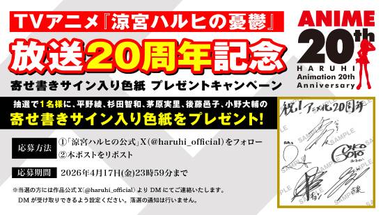 九游娱乐《凉宫春日的忧郁》动画20周年纪念PV公开官方启动“凉宫春日的谢礼”企划(图2)