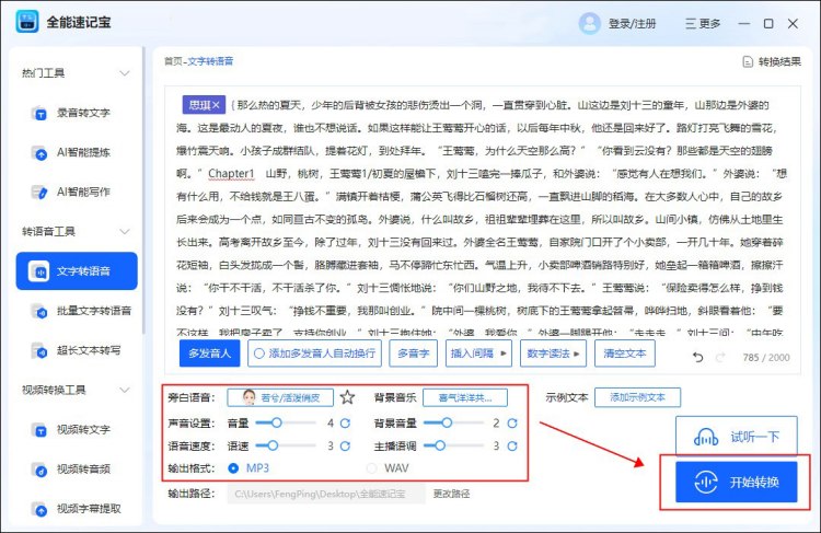 免费配九游娱乐音神器有哪些(图1)