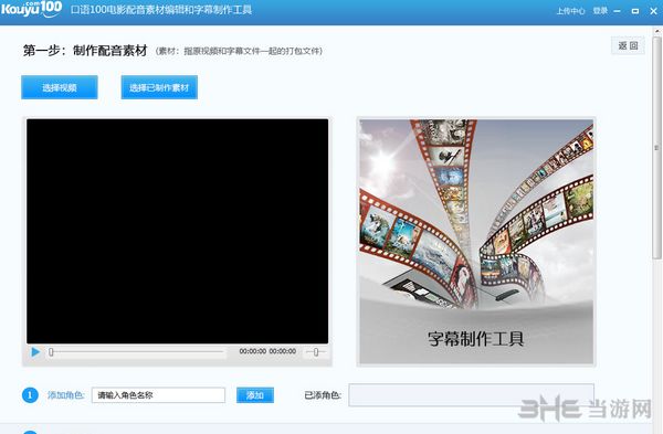 口语100电影配音素材编辑和字幕制作工具免安九游娱乐装版V1013